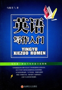 英语写作入门封面图