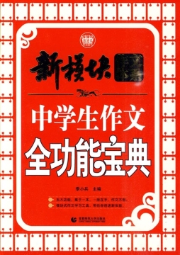 中学生作文全功能宝典封面图