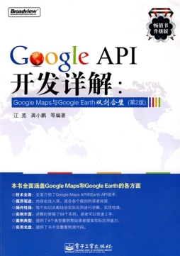 Google API开发详解封面图