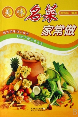 美味名菜家常做封面图