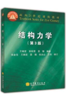 结构力学封面图