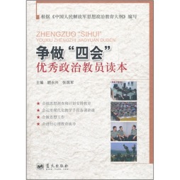 部队“四会”优秀政治教员范本封面图