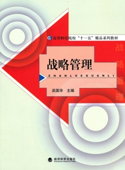 战略管理封面图