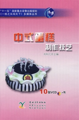 中式蛋糕制作技艺封面图