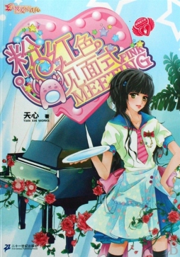 摩羯座天使封面图