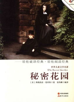 秘密花园封面图