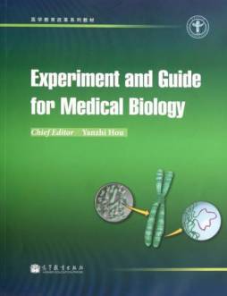 医学生物学实验封面图