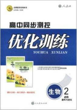 高中同步测控优化训练封面图