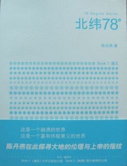 北纬78度封面图