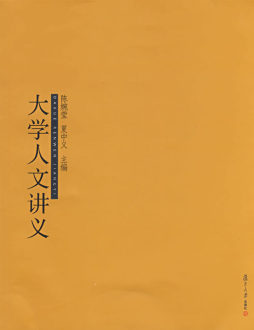 大学人文讲义封面图