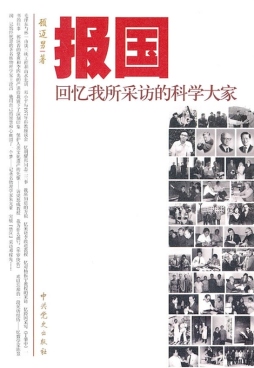 报国封面图