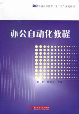 办公自动化教程封面图