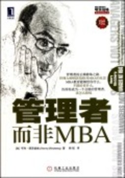 管理者而非MBA封面图