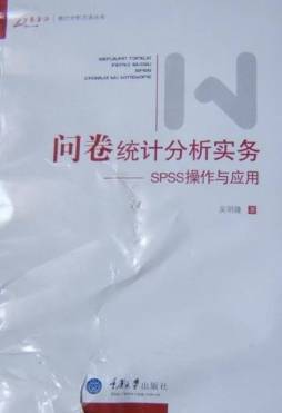 问卷统计分析实务封面图