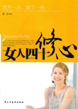女人四十封面图
