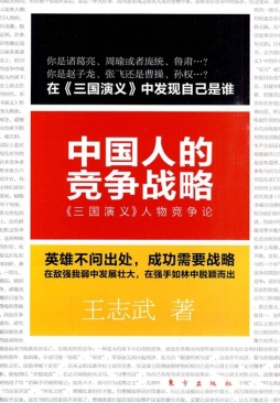 中国人的竞争战略封面图