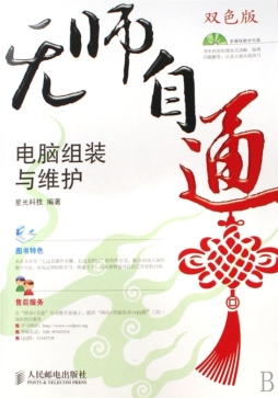 无师自通封面图