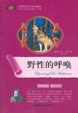 野性的呼唤封面图