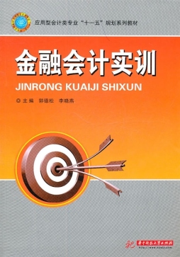 金融会计实训封面图