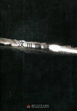 汶川震撼封面图