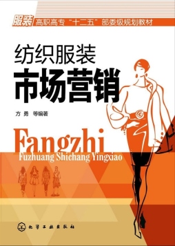 纺织服装市场营销封面图