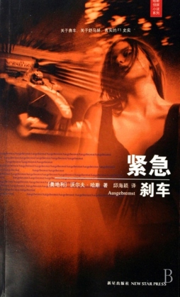 紧急刹车封面图