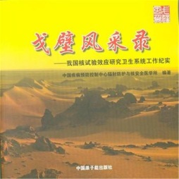 戈壁风采录封面图