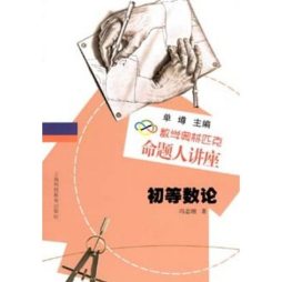 初等数论封面图