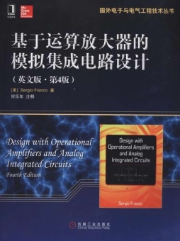 基于运算放大器的模拟集成电路设计封面图