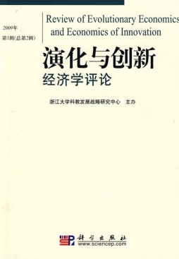 演化与创新经济学评论封面图