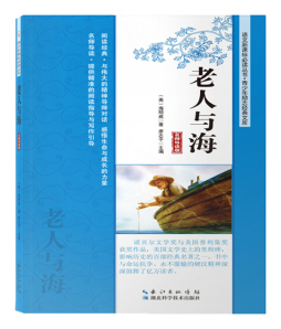 老人与海封面图