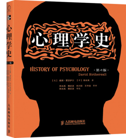 心理学史封面图