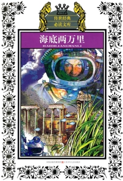 海底两万里封面图