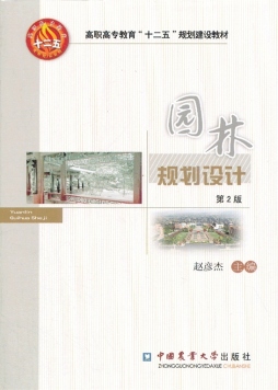 园林规划设计封面图