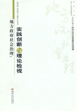 地方政府社会治理封面图