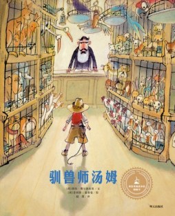 驯兽师汤姆封面图