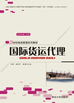 国际货运代理封面图