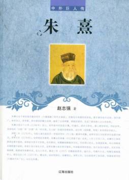 朱熹封面图