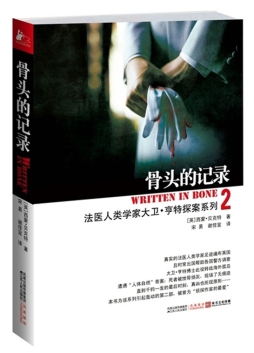 骨头的记录封面图
