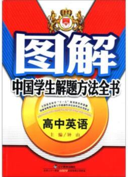 图解中国学生解题方法全书封面图