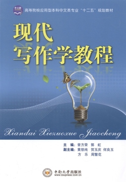 现代写作学教程封面图