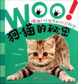 狗·猫的秘密封面图