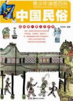 中国民俗封面图