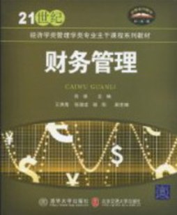 财务管理封面图