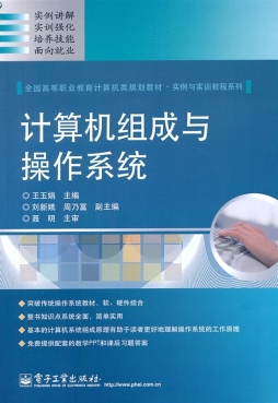 计算机组成与操作系统封面图