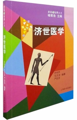 济世医学封面图
