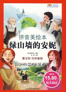 绿山墙的安妮封面图