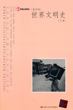 世界文明史封面图