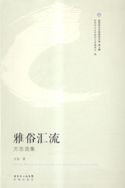 雅俗汇流封面图