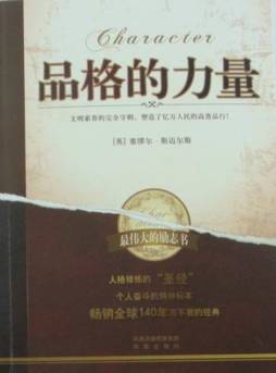 品格的力量封面图